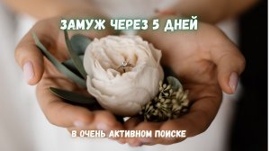 Самый странный “ЗАГС” в моей жизни...