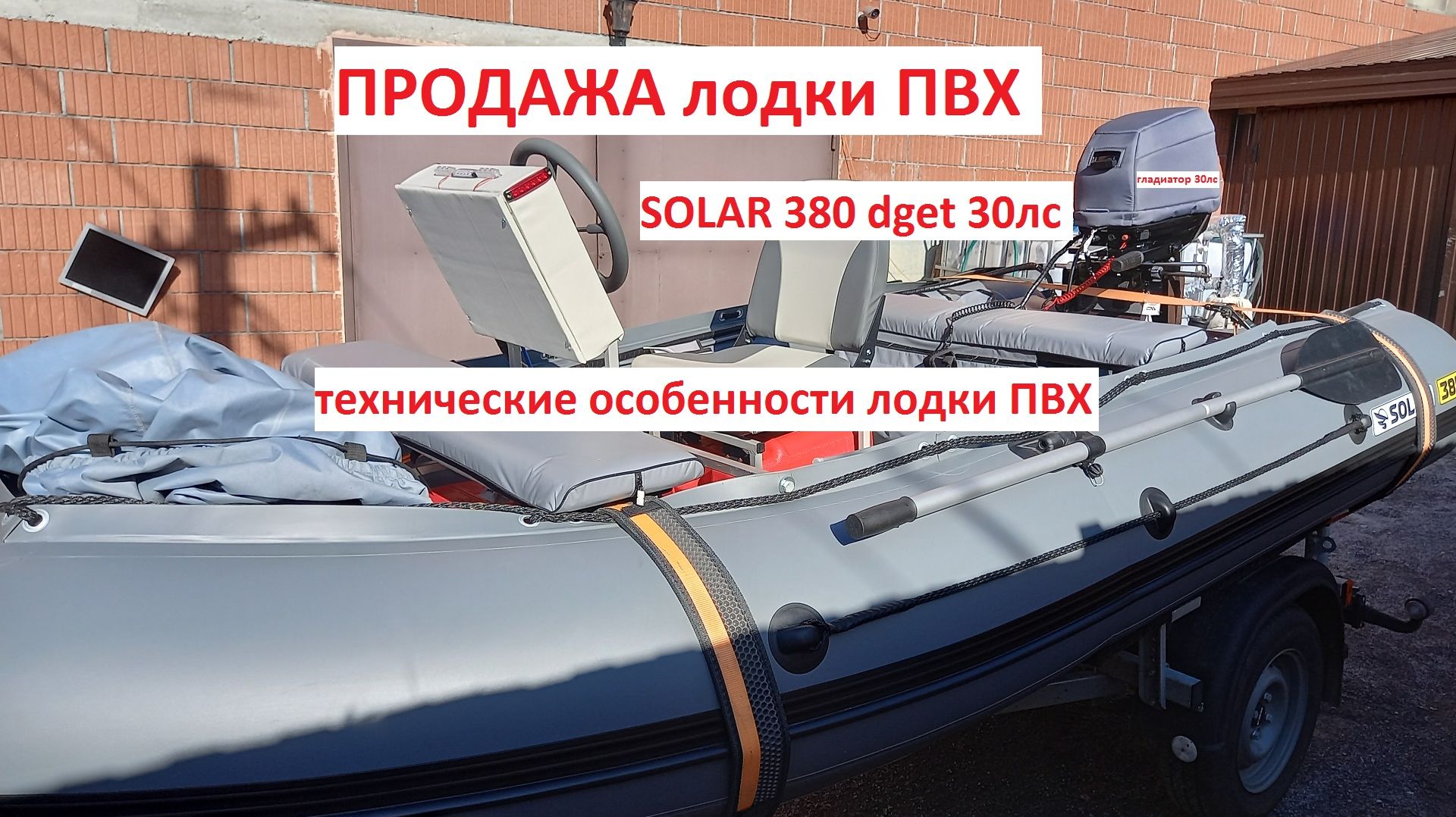 Лодка солар 380 джет с 30 лс ПРОДАЖА