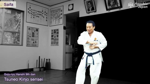 Goju-ryu Karate Kata ｜ Saifa ｜ Okinawa Karate Grand Master ｜ Ageshio Japan