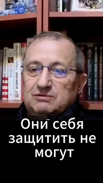 Они себя защитить не могут