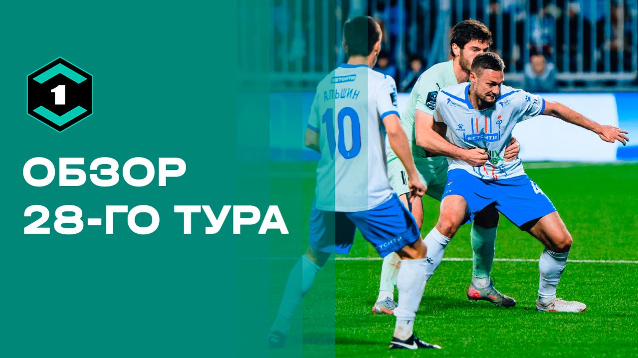 «Лига Пари». Обзор 28-го тура