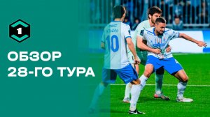 «Лига Пари». Обзор 28-го тура