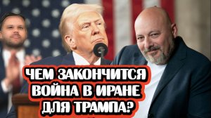 Евгений Коган про войну в Иране и про Трампа