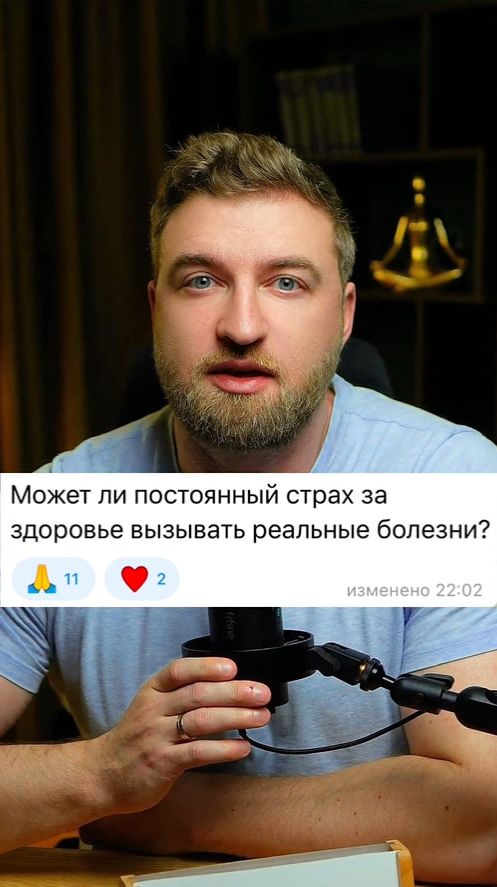 Может ли постоянный страх за здоровье вызывать реальные болезни?
