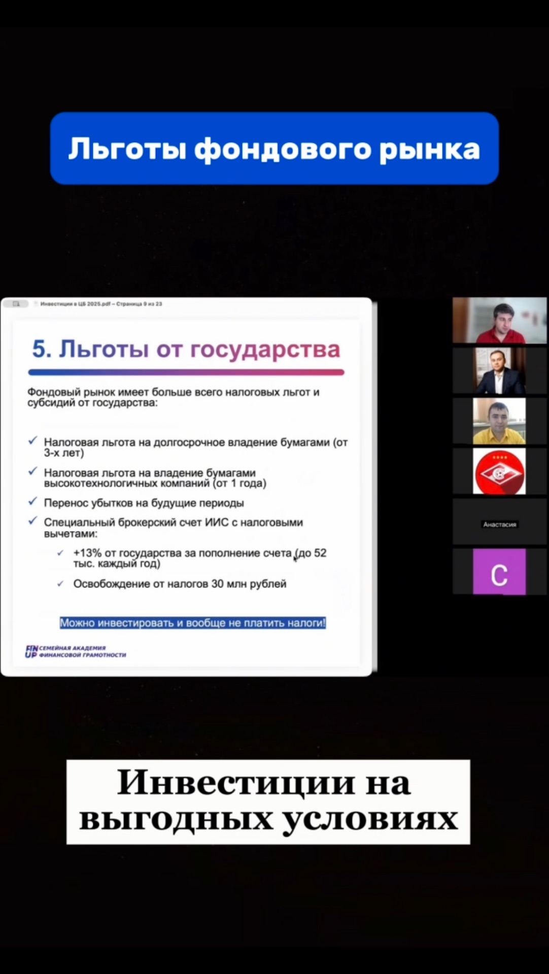 Какие виды государственных льгот есть для инвесторов