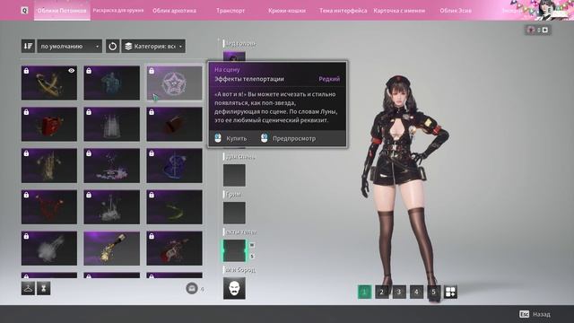 костюмчики на Бани - The First Descendant