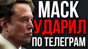 ЛОБОВОЕ Столкновение! МАСК НАЧАЛ ВОЙНУ С ДУРОВЫМ! XChat ВЗРЫВАЕТ РЫНОК. МОНОПОЛИСТ Сносит Telegram