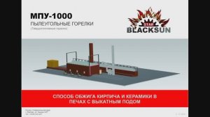 Проект печь с подкатным подоном !!!ГОРЕЛКИ НА ТВЕРДОМ ТОПЛИВЕ!!!