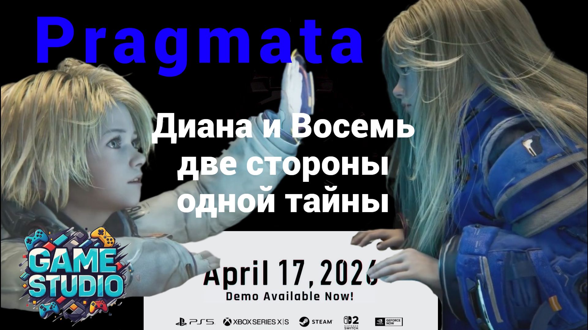 Pragmata 🧑🚀 Восемь: двойник Дианы или новая угроза?🧑🚀Научно-фантастический экшен🧑🚀17 апреля