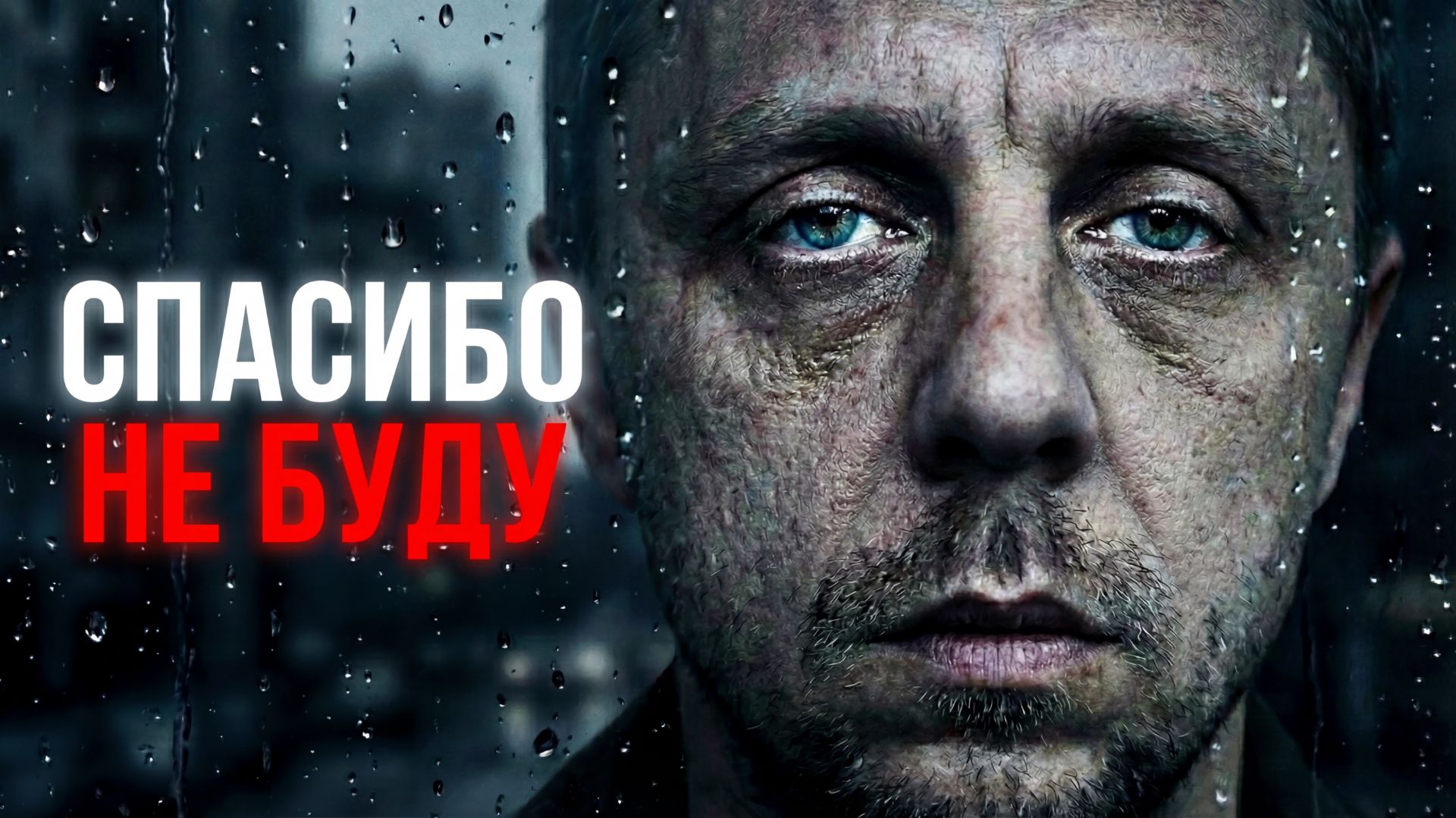 «Спасибо не будет»  Он помог человеку — и только потом понял, с кем имеет дело