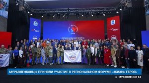 "НОВОСТИ МУРАВЛЕНКО. ГЛАВНОЕ ЗА ДЕНЬ", 15 апреля 2026