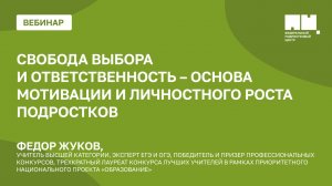 Свобода выбора и ответственность – основа мотивации и личностного роста подростков
