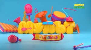 Уход на профилактику Мультмузыка (15.04.2026)