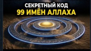 99 имен Аллаха | Божественные имена и их значение в Коране