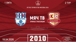 Трудовые резервы 2010 - Красногвардеец 2010  (Начало 18.04.2026 в 16–00)