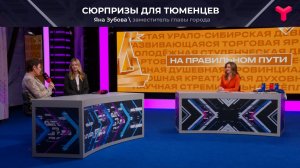 Как в Тюмени пройдёт День города?