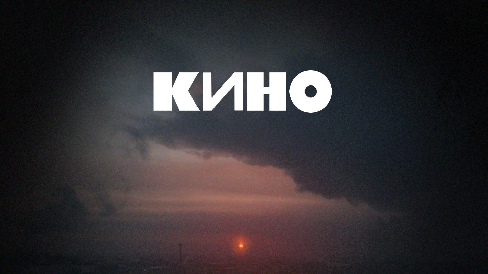 Кино - Город (Dj Ray-g Remix)