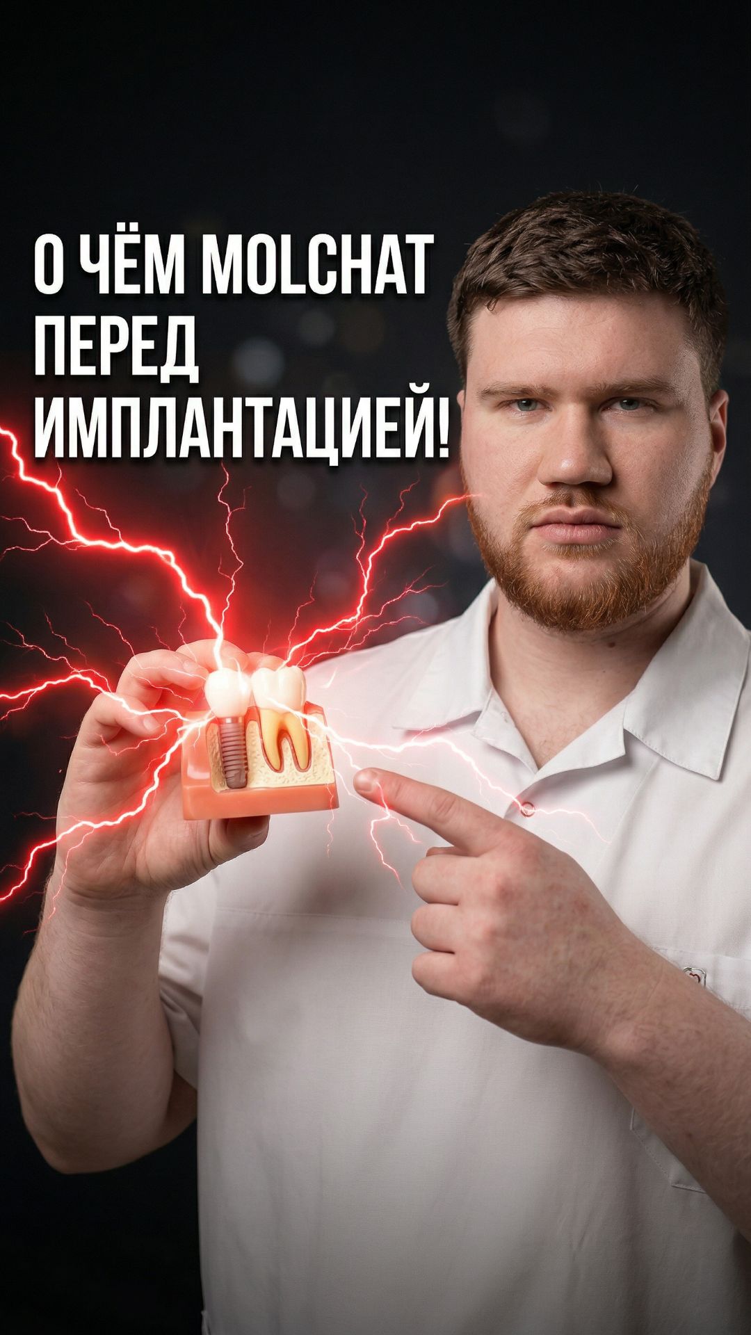 Я стоматолог — и вот что скрывают перед имплантацией 😬