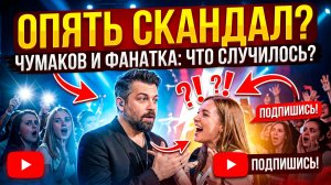 Танец Алексея Чумакова с поклонницей на собственном концерте вызвал скандал: реакция жены