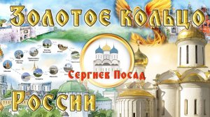 ЗОЛОТОЕ КОЛЬЦО РОССИИ, г. СЕРГИЕВ ПОСАД, ч.2, ГЕФСИМАНСКИЙ ЧЕРНИГОВСКИЙ СКИТ. ИСТОЧНИК ГРЕМЯЧИЙ КЛЮЧ