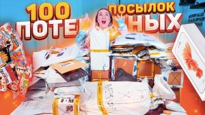 КУПИЛА 100 ПОТЕРЯННЫХ ПОСЫЛОК с почты! ..... ОКУПЯТСЯ ЛИ ОНИ?!