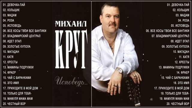 Михаил Круг - Сборник Лучших Песен