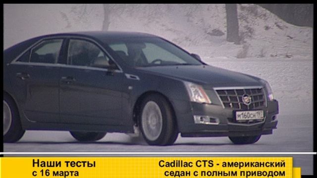 Anons_6_Nashi testi_619_Cadillac CTS4 смотреть онлайн