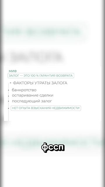 Факторы утраты залога недвижимости