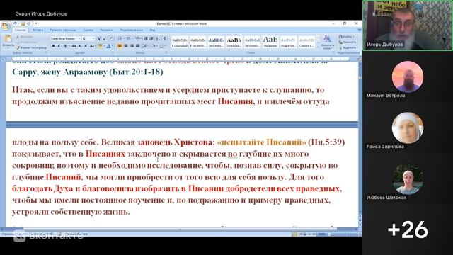 Бытие 20 глава. Ведущий: Игорь Владимирович Дыбунов. 13.04.2026