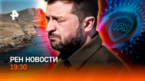 Генералы-"наемники" в ВСУ / Большой аргентинский обман / VPN: глобальный "блок" / ГЛАВНОЕ ЗА ДЕНЬ