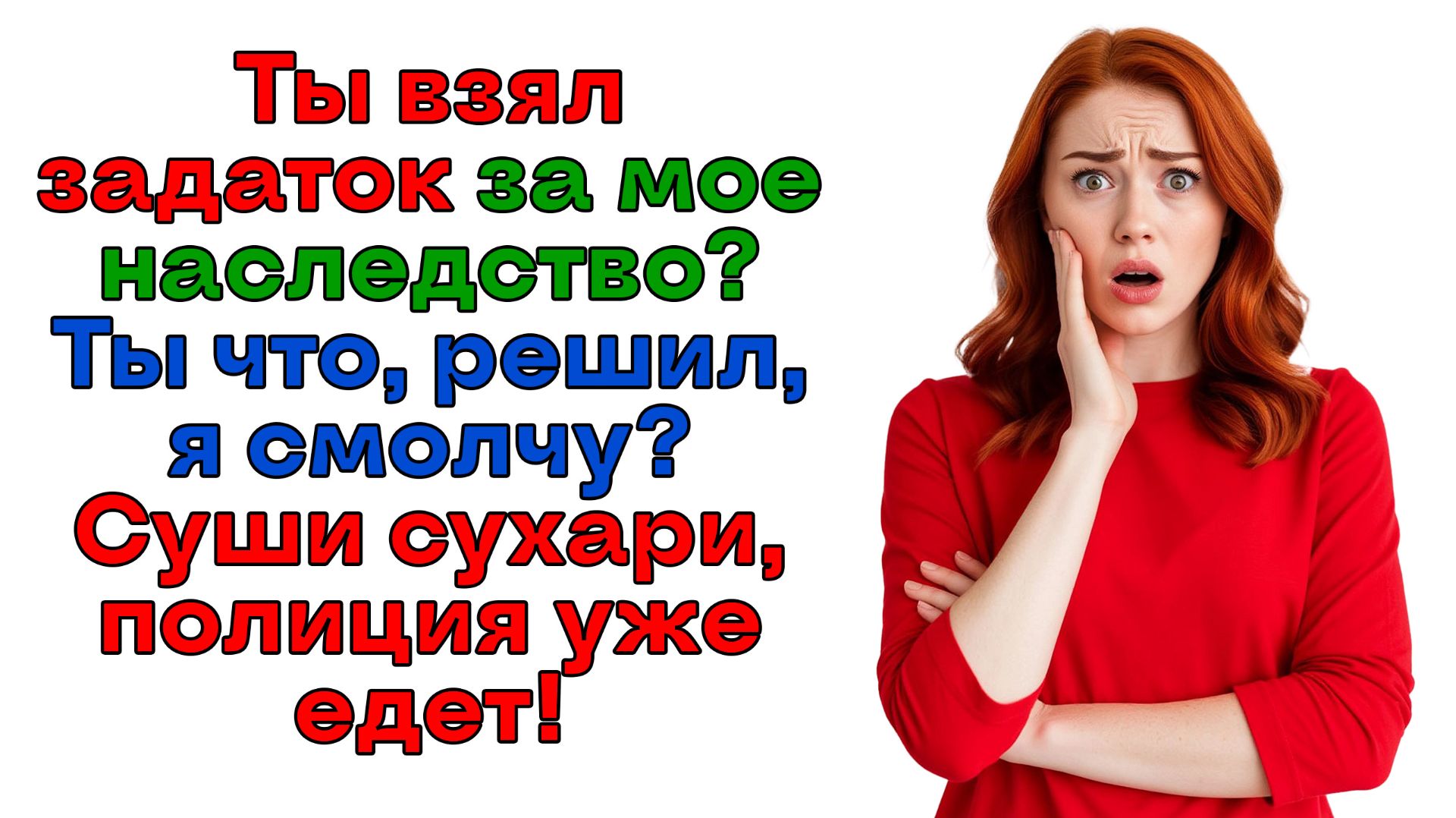Муж хотел присвоить дом! Получил развод и уголовку!| История из жизни | Женские истории|Аудиорассказ