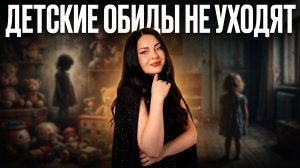 Почему ты не можешь простить родителей и что с этим делать