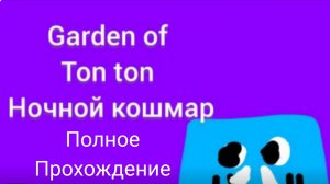 Garden of ton ton|Геймплей