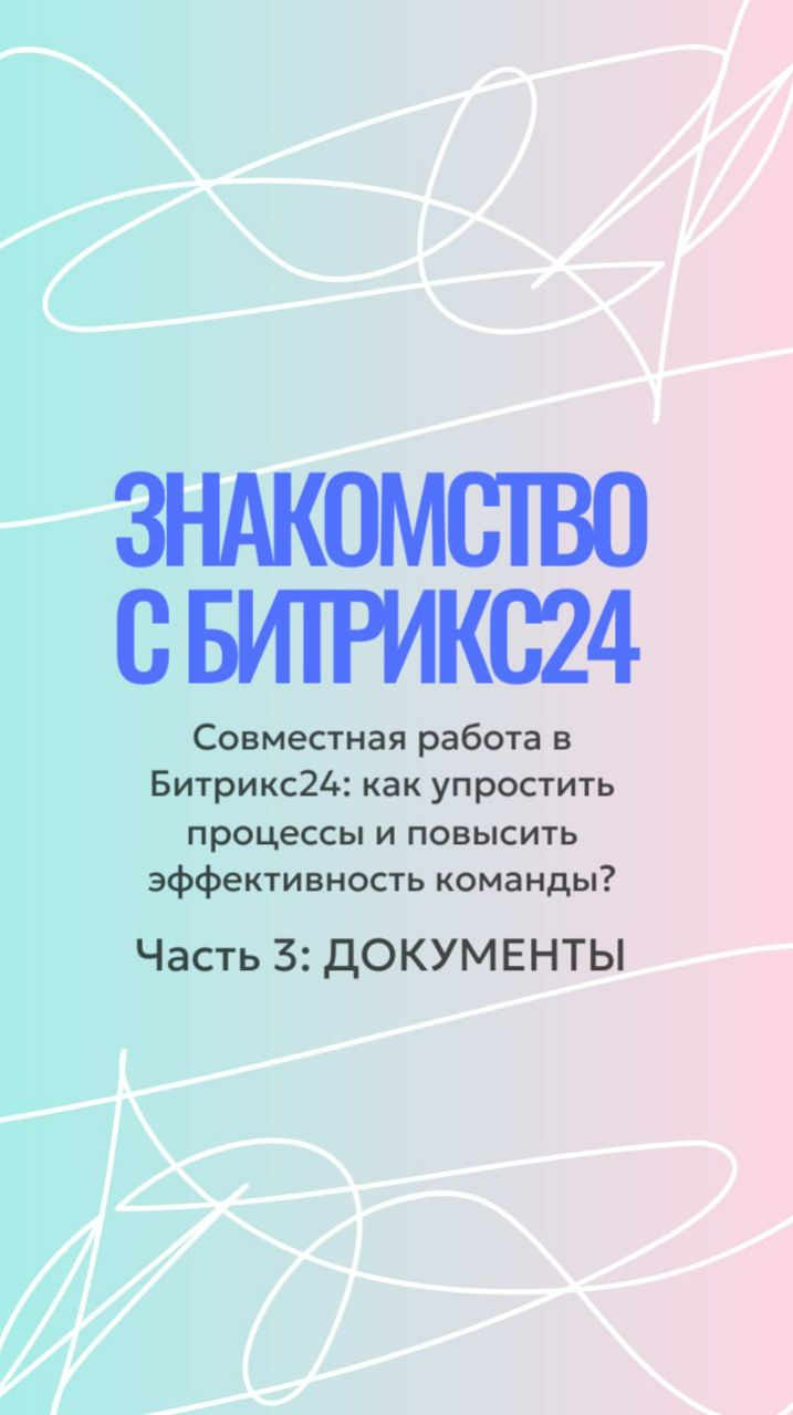Где хранить документы, чтобы они не терялись в чатах и переписках? #бизнес #инвестиции