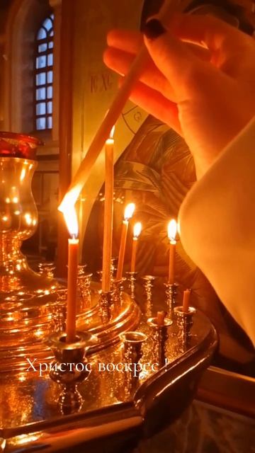 ХРИСТОС ВОСКРЕСЕ ! ☦️⛪🙏