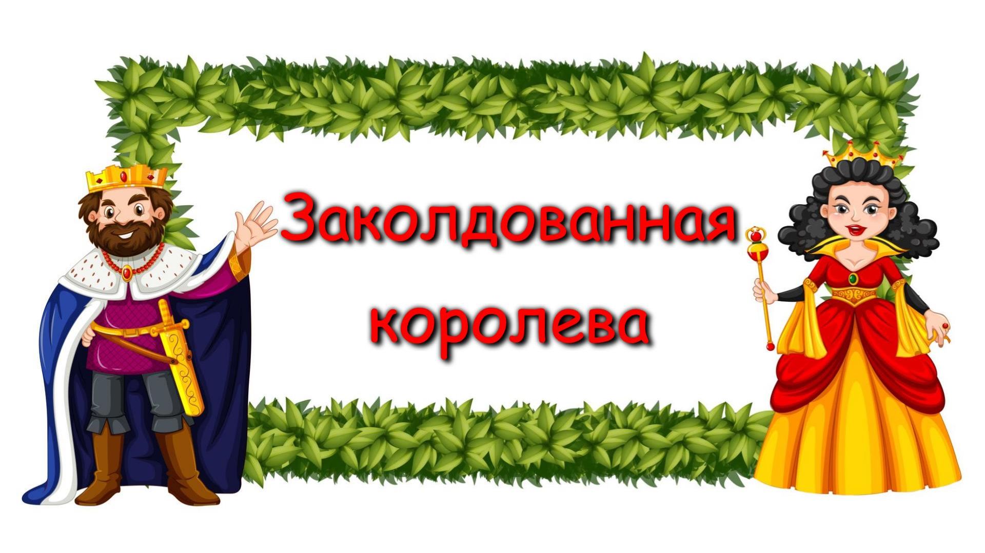 Аудиосказка 