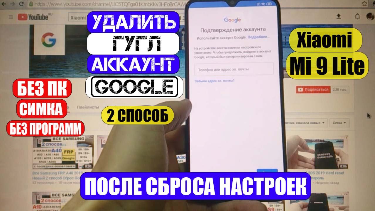 FRP Xiaomi Mi 9 lite Удалить Гугл аккаунт 2 способ
