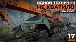 Одной технички не хватило. Вывожу городского из болота | SnowRunner | 4K