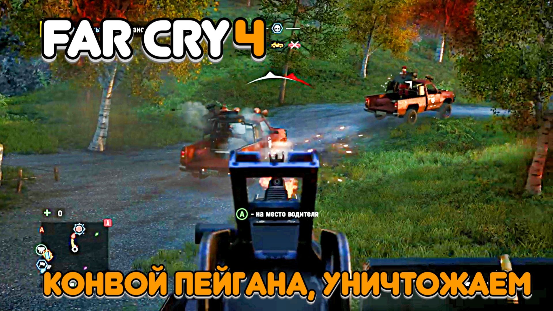 Часть 12. Захват аванпоста Заводчики Шаната. Устранение конвоя Пэйгана.