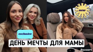 ДЕНЬ СЮРПРИЗОВ НА ДЕНЬ РОЖДЕНИЯ МАМЫ | Вокал и переезд подруги