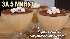 ДЕСЕРТ за 5 минут, который нежнее любого торта! КАК СУФЛЕ | Это просто