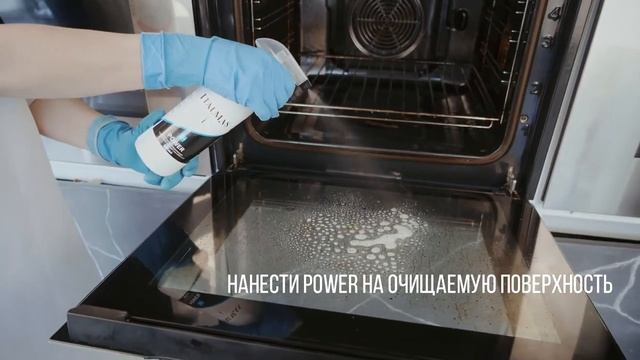 Power - обезжиривающее средство