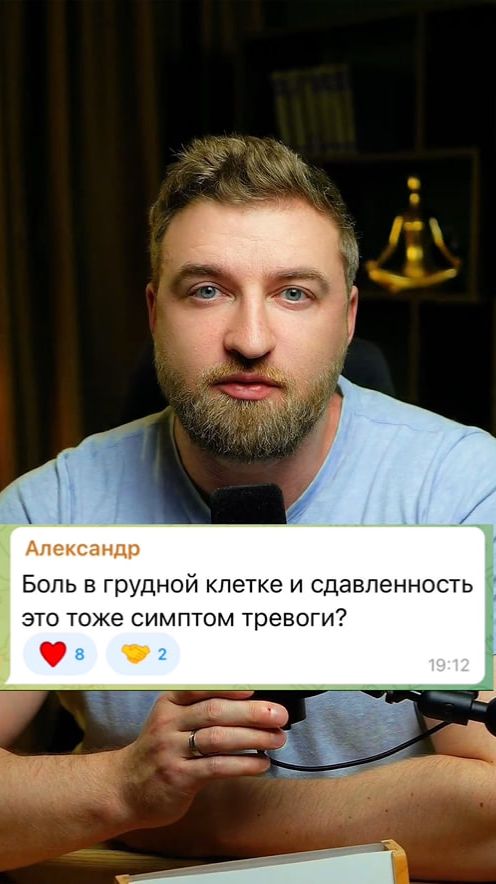 Боль в грудной клетке и сдавленность - тоже симптом тревоги?