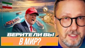 ШАРИЙ: Верите ли вы в мир? (ПОЛНАЯ ВЕРСИЯ)