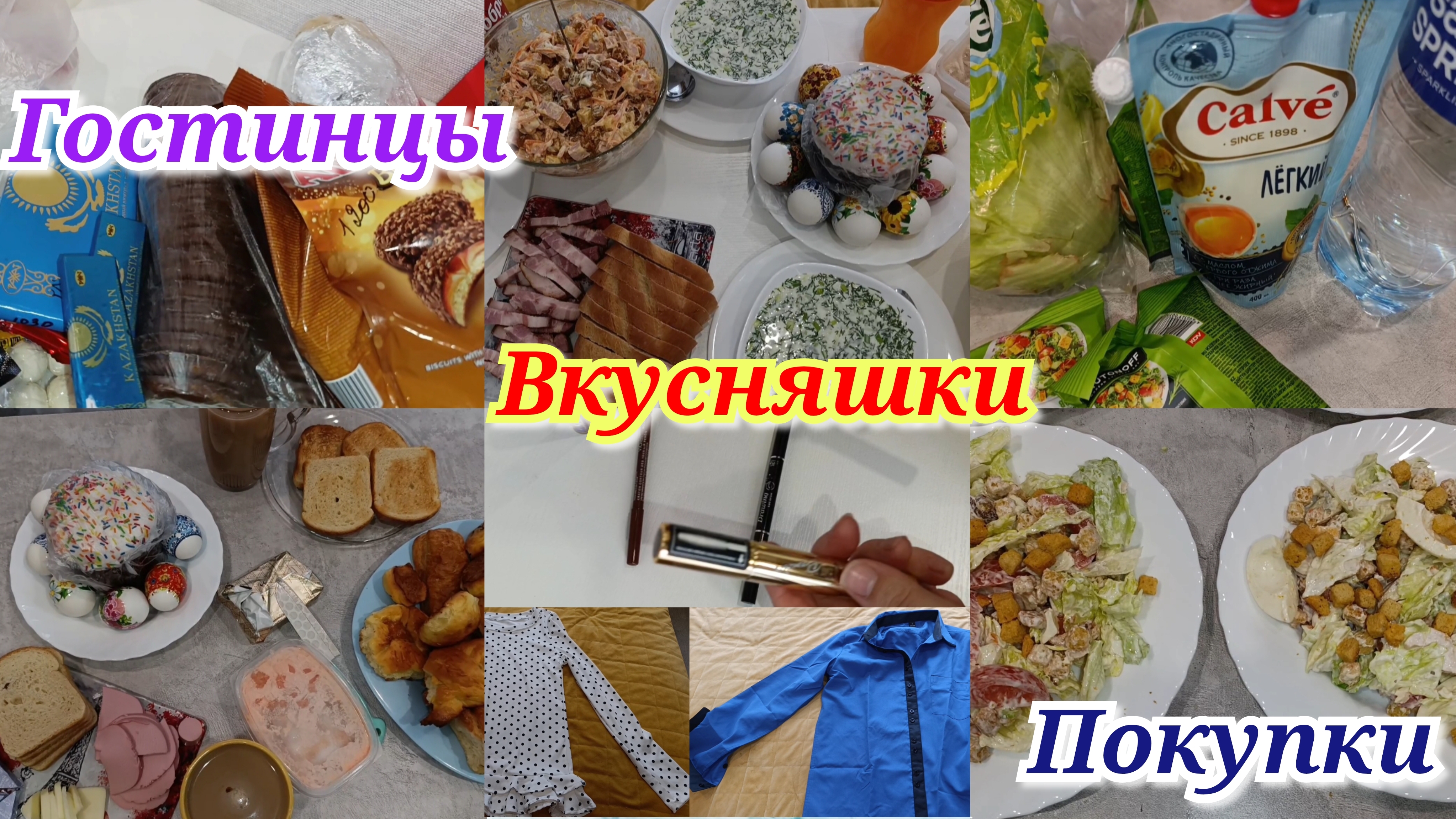 Вкусный стол 🍽️ Покупки 🛒 Заказ с озона 🛍️