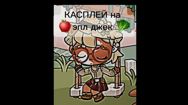 Косплэй