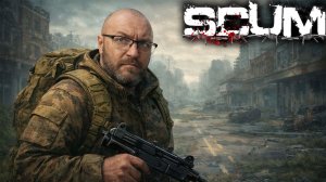 SCUM Сервер x5 #3 Опасная ВЫЛАЗКА...