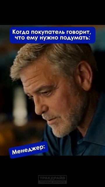 Не нужно ждать!