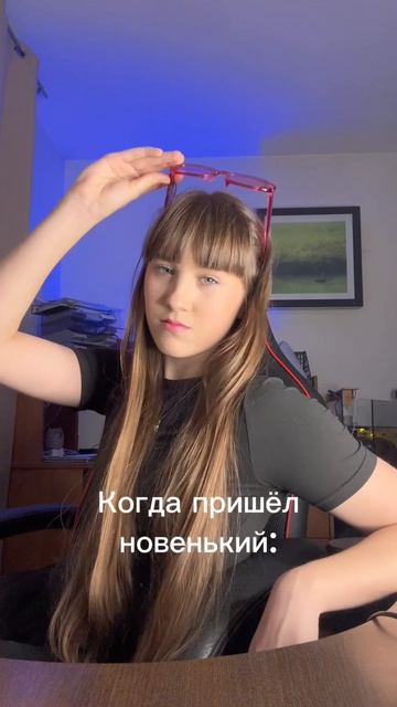 Все пацаны нашего класса при виде новенького 🤣#вероникапетрова #вклассе #школа #новенький #пацаны #с