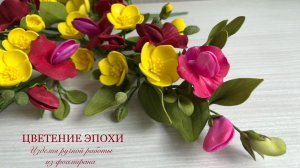 Полевые цветы из фоамирана: лютики и горошек